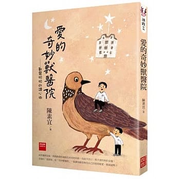 爱的奇妙兽医院：兽医姐姐的读心术 pdf epub mobi 电子书 下载