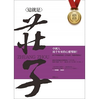 这就是庄子 pdf epub mobi 电子书 下载