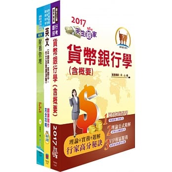 高雄银行(财务操作及国际授信业务人员)套书(赠题库网帐号、云端课程) pdf epub mobi 电子书 下载