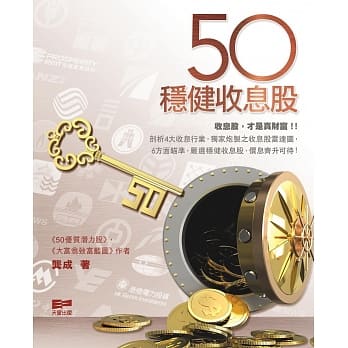 50稳健收息股 pdf epub mobi 电子书 下载