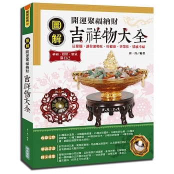 图解开运聚福纳财吉祥物大全 pdf epub mobi 电子书 下载