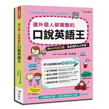 连外国人都惊艳的口说英语王(附1MP3) pdf epub mobi 电子书 下载