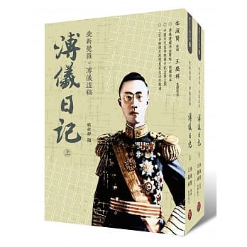 溥仪日记(上下) pdf epub mobi 电子书 下载