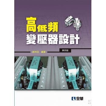 高低频变压器设计(第四版) pdf epub mobi 电子书 下载