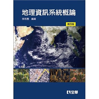 地理资讯系统概论(第四版) pdf epub mobi 电子书 下载
