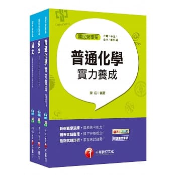 107年【化工】台湾菸酒公司招考评价职位人员课文版套书 pdf epub mobi 电子书 下载