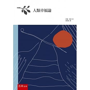 人类幸福论 pdf epub mobi 电子书 下载