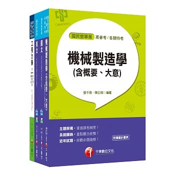 107年【机械】台湾菸酒公司招考评价职位人员课文版套书 pdf epub mobi 电子书 下载