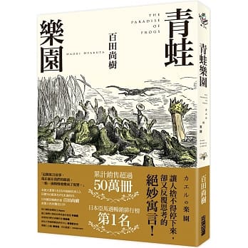 青蛙乐园 pdf epub mobi 电子书 下载