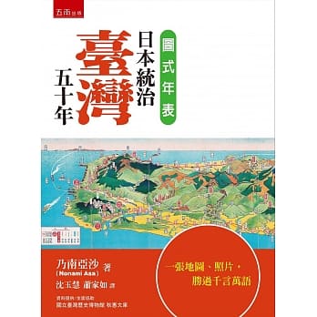 图式年表：日本统治台湾五十年 pdf epub mobi 电子书 下载