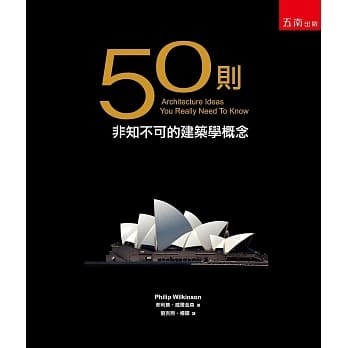 50则非知不可的建筑学概念 pdf epub mobi 电子书 下载