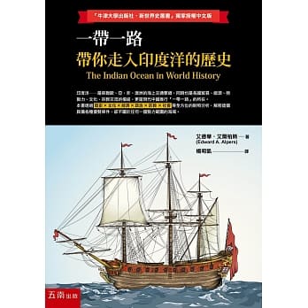 一带一路：带你走入印度洋的历史 pdf epub mobi 电子书 下载