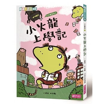小火龙上学记 pdf epub mobi 电子书 下载