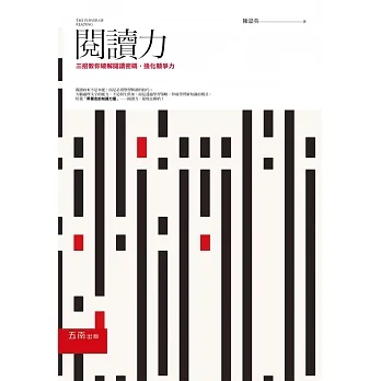 閱讀力：三招教你破解閱讀密碼，強化競爭力 pdf epub mobi 电子书 下载