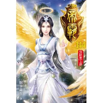 帝霸144 pdf epub mobi 电子书 下载