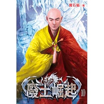 废土崛起10 pdf epub mobi 电子书 下载