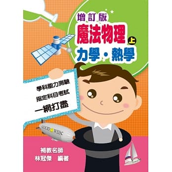 魔法物理上：力学‧热学（增订版） pdf epub mobi 电子书 下载