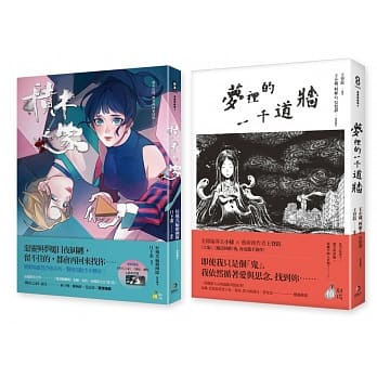 漫画植剧场【灵异恐怖系列】《积木之家》＆《梦里的一千道墙》 pdf epub mobi 电子书 下载