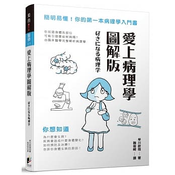爱上病理学图解版 pdf epub mobi 电子书 下载