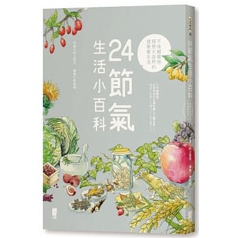 24节气生活小百科：不依赖药物，顺应大自然的健康养生法 pdf epub mobi 电子书 下载