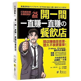 开一间一直赚一直赚的餐饮店 pdf epub mobi 电子书 下载
