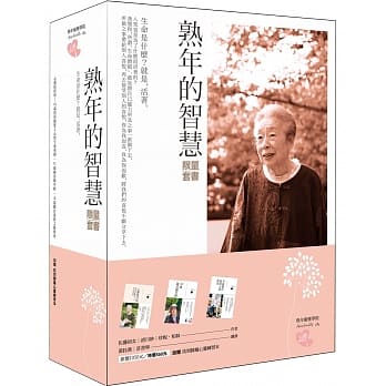 熟年的智慧(限量套书) pdf epub mobi 电子书 下载
