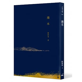 潮本 pdf epub mobi 电子书 下载