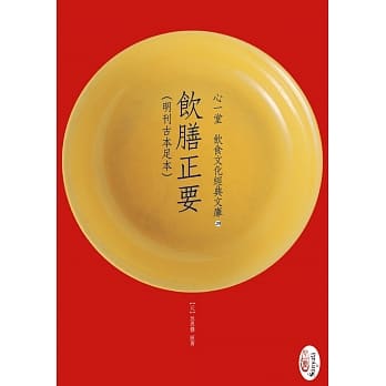 饮膳正要(明刊古本足本) pdf epub mobi 电子书 下载
