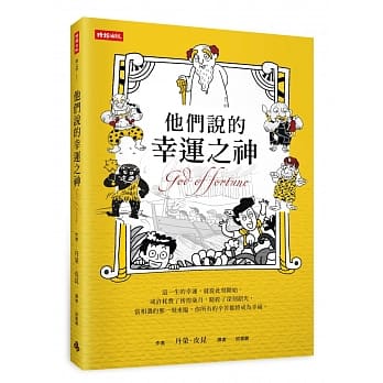 他们说的幸运之神 pdf epub mobi 电子书 下载