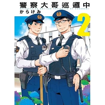 警察大哥巡逻中 2 pdf epub mobi 电子书 下载