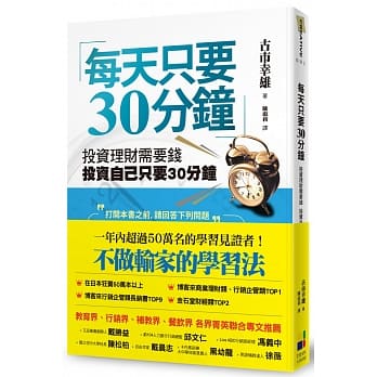 每天只要30分钟：投资理财需要钱，投资自己只要30分钟(新版) pdf epub mobi 电子书 下载