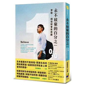 永不放弃的百分之一：李欧．相信就会有奇蹟 pdf epub mobi 电子书 下载