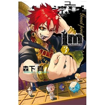 Im～大神官印和阗～ 3 pdf epub mobi 电子书 下载