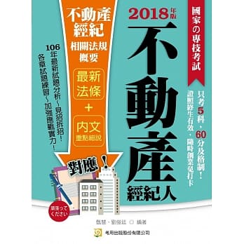 不动产经纪相关法规概要(九版) pdf epub mobi 电子书 下载