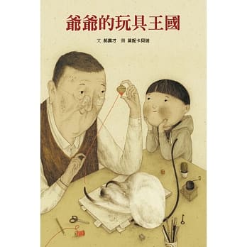 爷爷的玩具王国 pdf epub mobi 电子书 下载