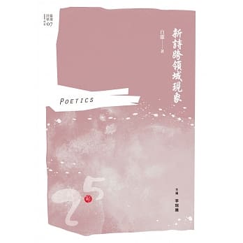 新诗跨领域现象 pdf epub mobi 电子书 下载
