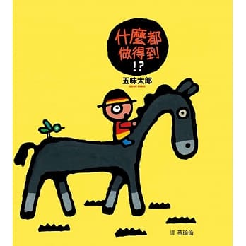 什么都做得到！？ pdf epub mobi 电子书 下载