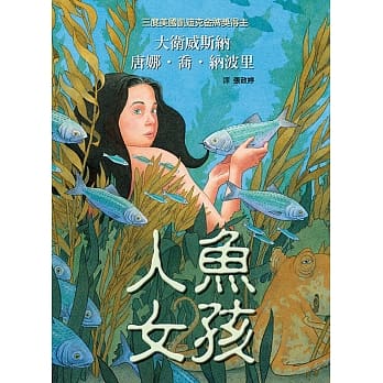 人鱼女孩 pdf epub mobi 电子书 下载