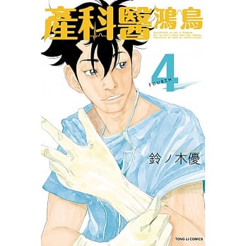产科医鸿鸟 4 pdf epub mobi 电子书 下载