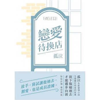 恋爱待换店 pdf epub mobi 电子书 下载