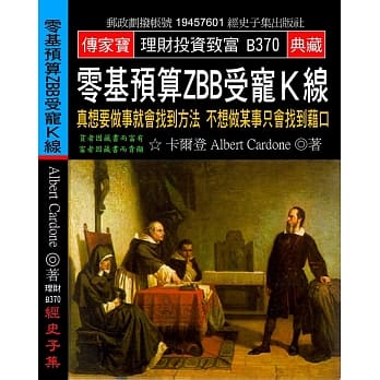 零基预算ZBB受宠K线：真想要做事就会找到方法 不想做某事只会找到借口 pdf epub mobi 电子书 下载