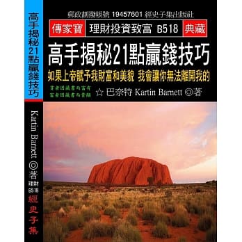 高手揭秘21点赢钱技巧：如果上帝赋予我财富和美貌 我会让你无法离开我的 pdf epub mobi 电子书 下载