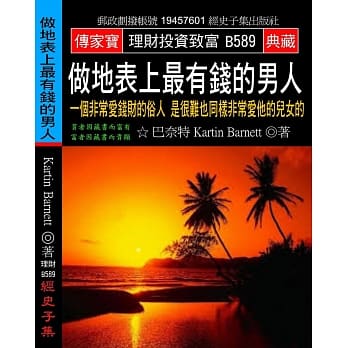 做地表上最有钱的男人：一个非常爱钱财的俗人 是很难也同样非常爱他的儿女的 pdf epub mobi 电子书 下载