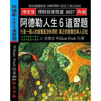 阿德勒人生6道习题：只是一个人的意义是没有用的 真正的意义在与人交往 pdf epub mobi 电子书 下载