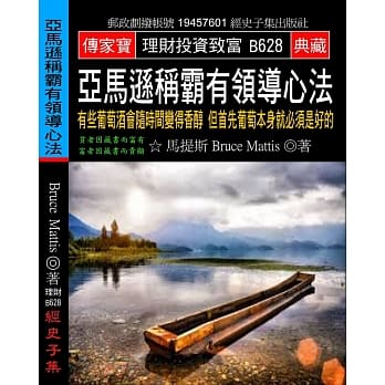 亚马逊称霸有领导心法：有些葡萄酒会随时间变得香醇 但首先葡萄本身就必须是好的 pdf epub mobi 电子书 下载