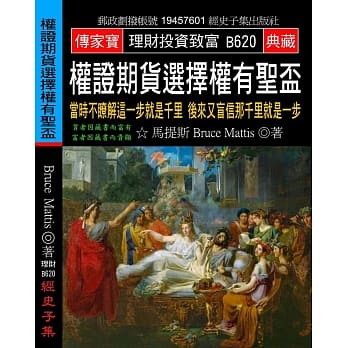 权证期货选择权有圣盃：当时不了解这一步就是千里 后来又盲信那千里就是一步 pdf epub mobi 电子书 下载