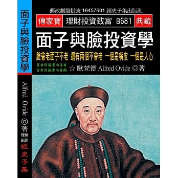 面子与脸投资学：脸会老面子不老 还有两个不会老 一个是嘴皮 一个是人心 pdf epub mobi 电子书 下载