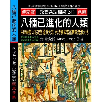 八种已进化的人类：生时愿像火花绽放德泽大众 死时愿像雪花飘零润泽大地 pdf epub mobi 电子书 下载
