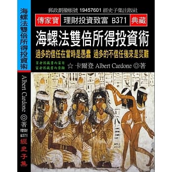 海螺法双倍所得投资术：过多的信任在当时是愚蠢 过多的不信任后来是灾难 pdf epub mobi 电子书 下载