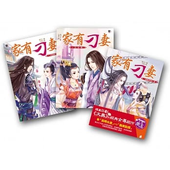 【古代罗曼史特惠组】家有刁妻 三部曲 pdf epub mobi 电子书 下载